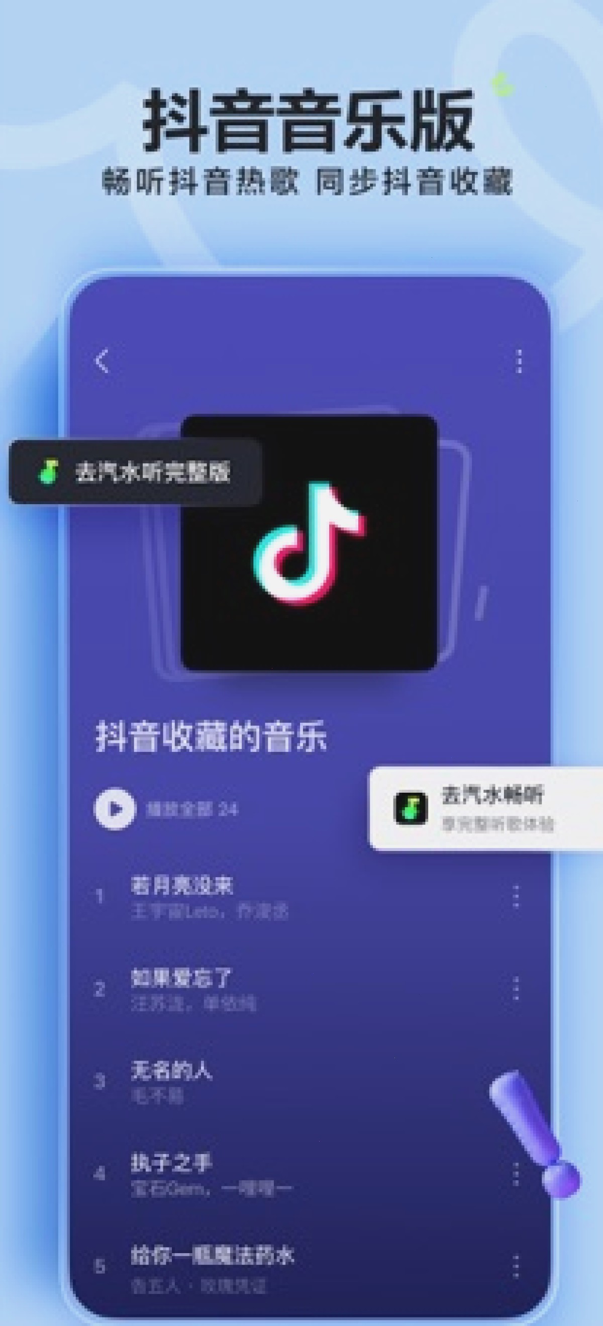 汽水音乐